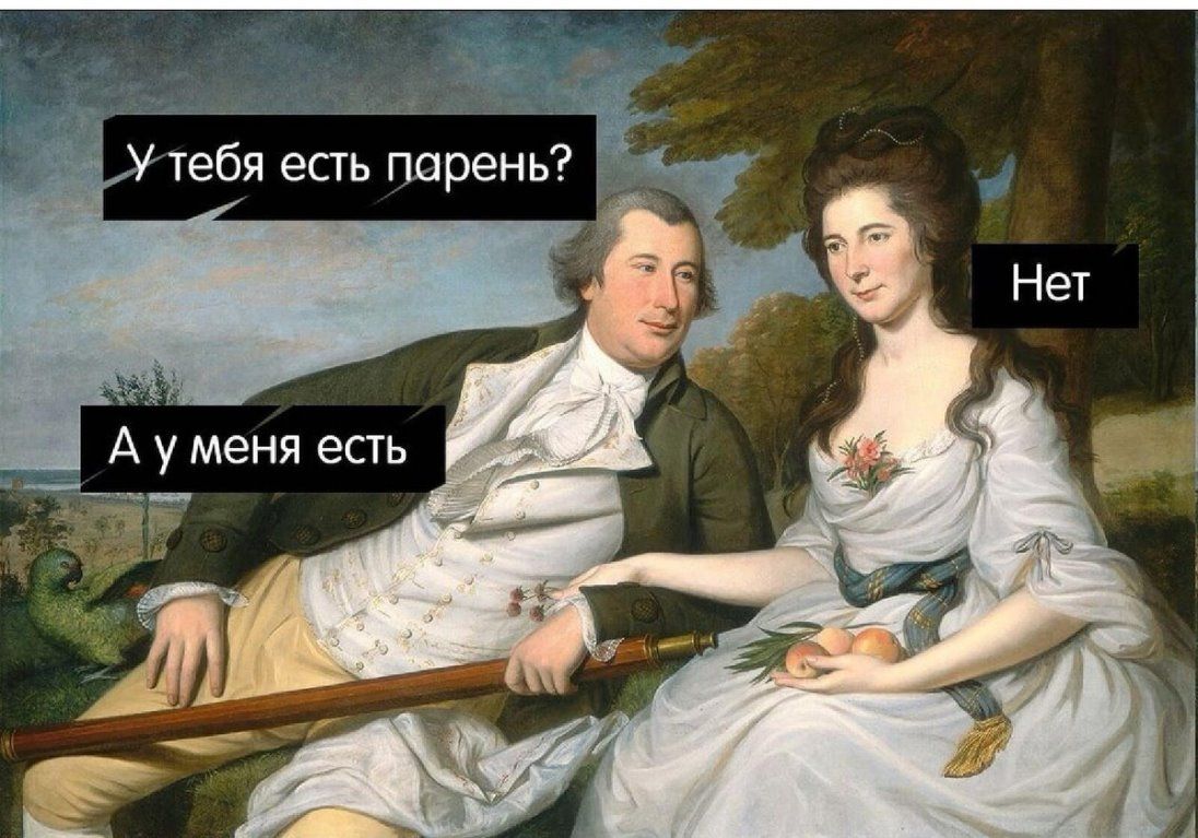 ь У тебя есть парень