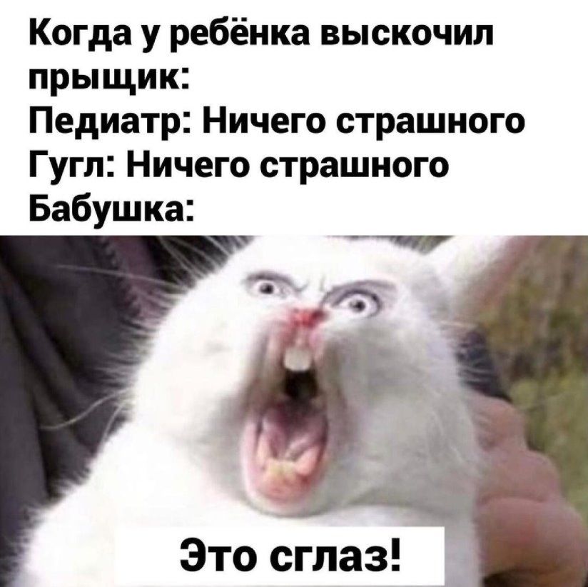 Когда у ребёнка выскочил прыщик Педиатр Ничего страшного Гугл Ничего страшного Бабушка Это сглаз