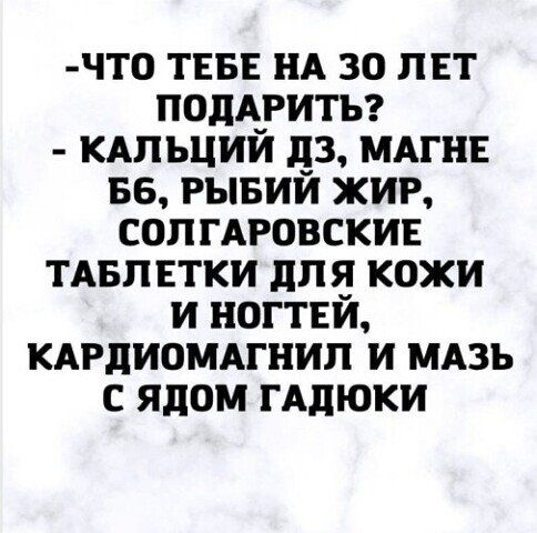 что ТЕБЕ НА 30 ЛЕТ полдгитьг кдпьций пз МАГНЕ вв гывий жир солгдровскиъ тдвлвтки для кожи и ногтвй кдгдиоммнил и МАзъ с ядом гАдюки