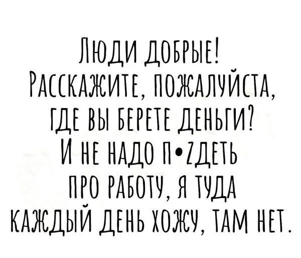 Людидовгыы _ дикджить пождлчипд гдгнывъгшшньги И и НЕ НАДО дпь п двотч чдд кдждыи дънь хоз дм нп