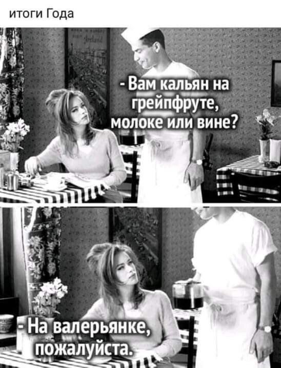 итоги Года 4394 дзшіна гр_е_йпфруте молоке или вине