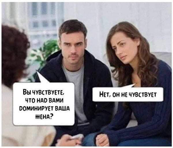 Нет он н чувствует Вы чувствувть что или вдми доминирует вдшд ЖЕНА