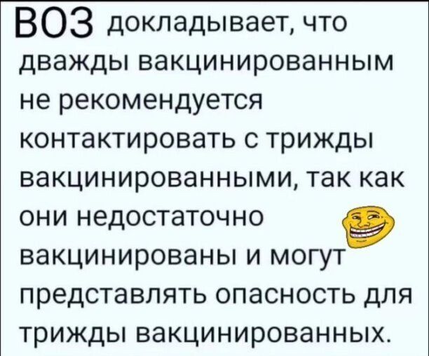 ВОЗ докладывает что дважды вакцинированным не РЕКОМЕНДУЭТСЯ КОНТаКТИРОВЭТЬ С ТРИЖДЫ ВЗКЦИНИЭОВЭННЫМИ ТЭК КдК ОНИ НДОСТаТОЧНО ВдКЦИНИРОВдНЫ И МОГУТ ПРЕДСТаВЛЯТЬ ОПЭСНОСТЬ ДЛЯ трижды вакцинированных