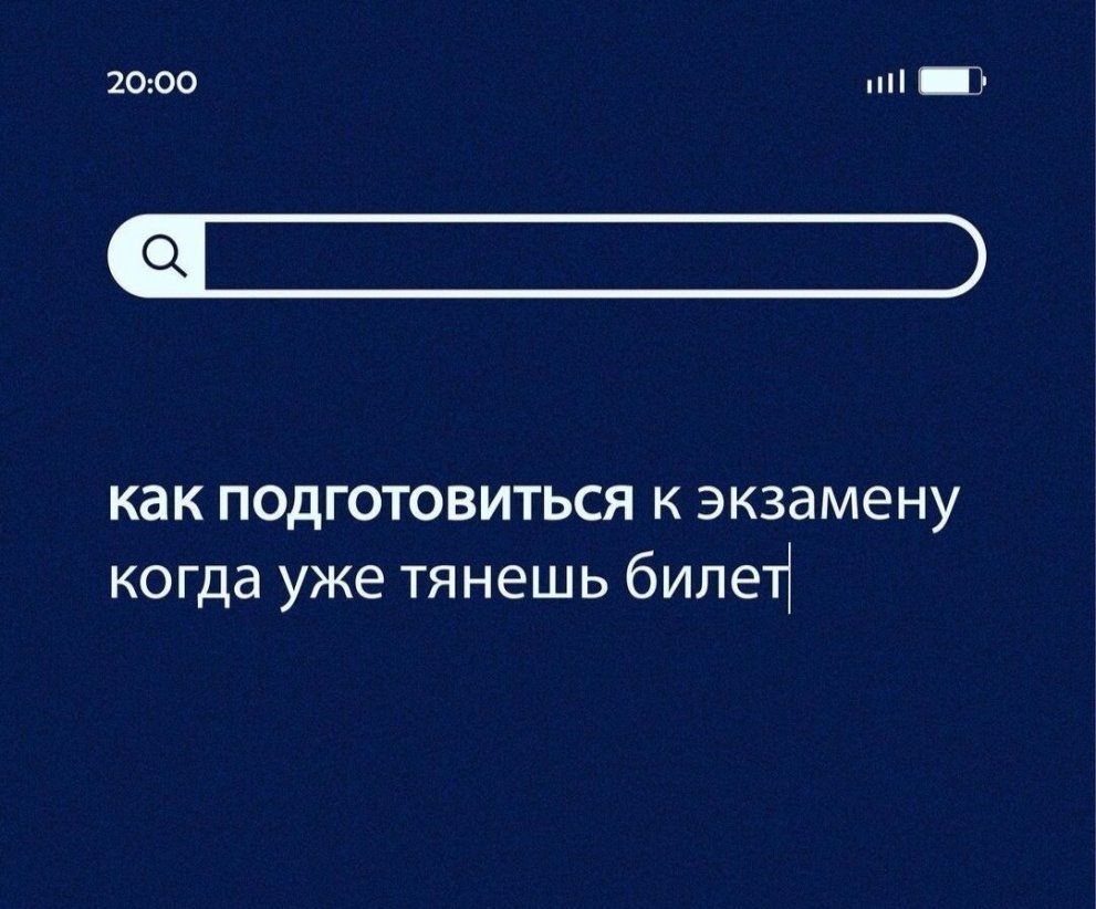 2000 как подготовиться к экзамену когда уже тянешь билетт - выпуск №1220607