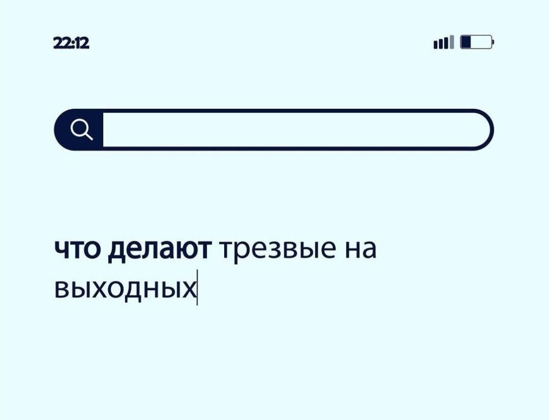 2742 что делают трезвые на выходны4