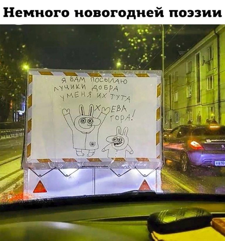 Немного новогодней ПОЭЗИИ ВАМ госыИю МЧИ дОБРА МЕНЯ их тут