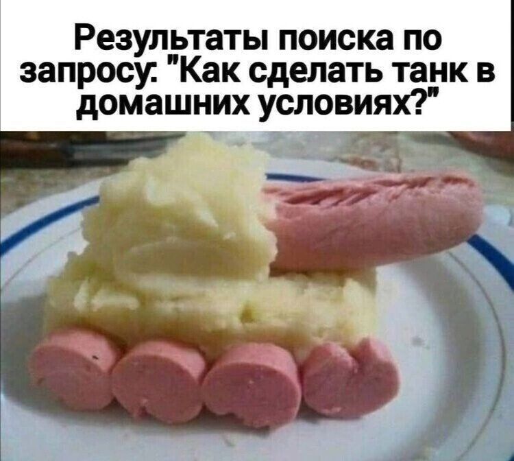 Результаты поиска по запросу Как сделать танк в домашних условиях і
