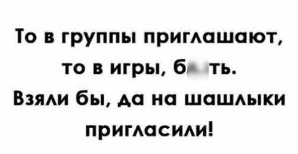 То в группы припшшают то в игры 6 ть Взяди бы да на шашдыки примасим