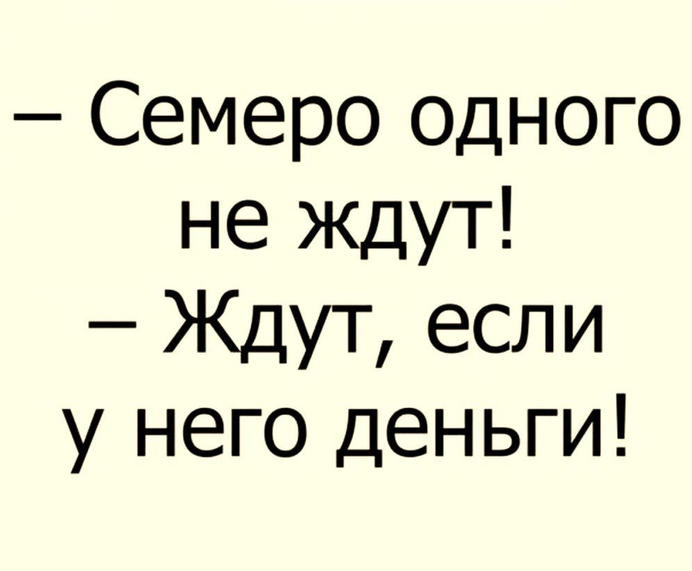 Советская открытка Семеро одного не ждут Сазонов 1958