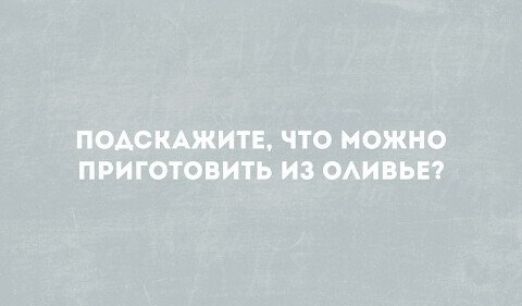ПОДСКАЖИТЕ ЧТО МОЖНО ПРИГОТОВИТЬ ИЗ ОАИВЬЕ