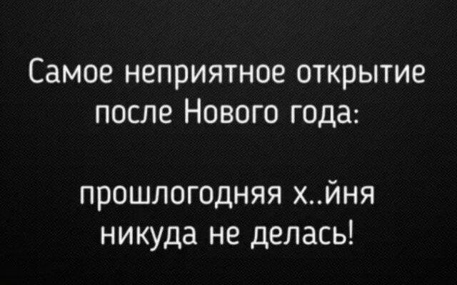 Самое неприятное открытие ПОСЛЕ НОВОГО года прошлогодняя хйня никуда не делась