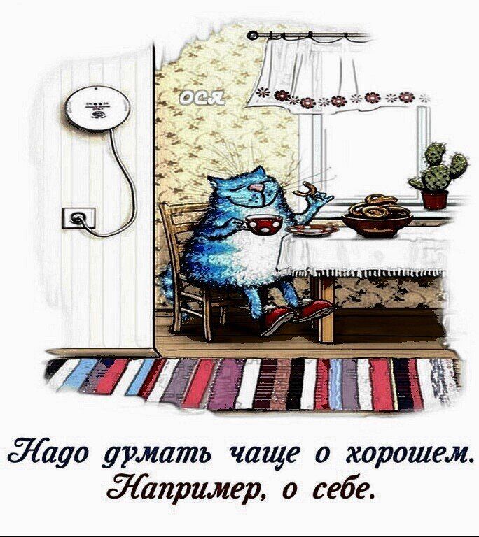 даша думать чаще о хорошем пример о себе