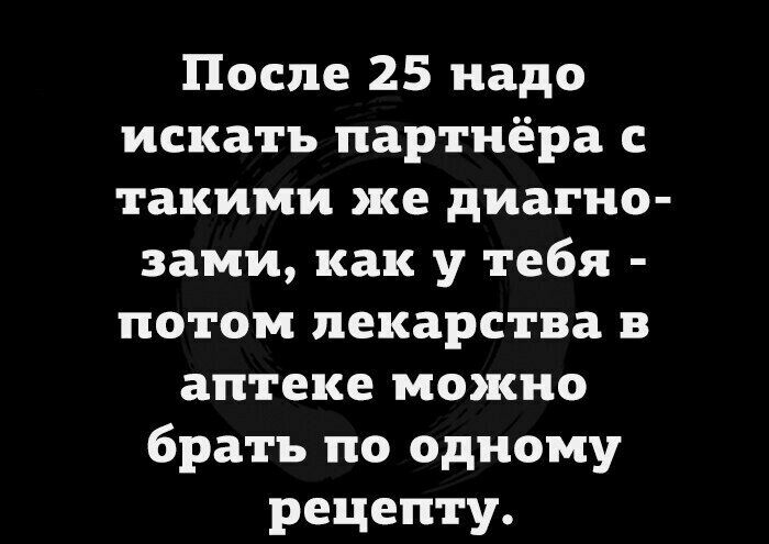 После 25 надо искать партнёра такими же диагно зами как у тебя потом лекарства в аптеке можно брать по одному рецепту