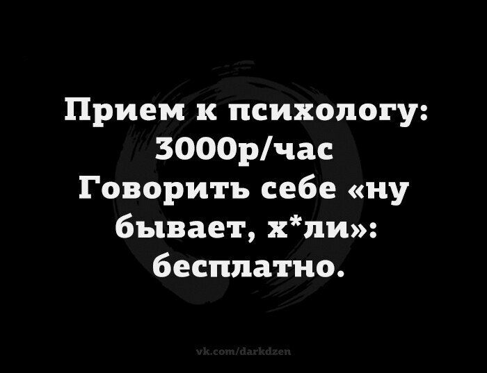 Прием к психологу 3000рчас Говорить себе ну бывает хпи бесплатно