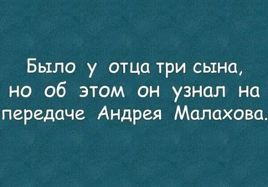 Было у отца три сына но об этом он узнал на передаче Андрея Малахова