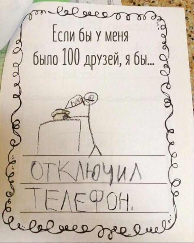 ксли бы у меня а было 100 друзей, я бы...