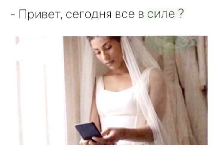 Привет сегодня все в силе