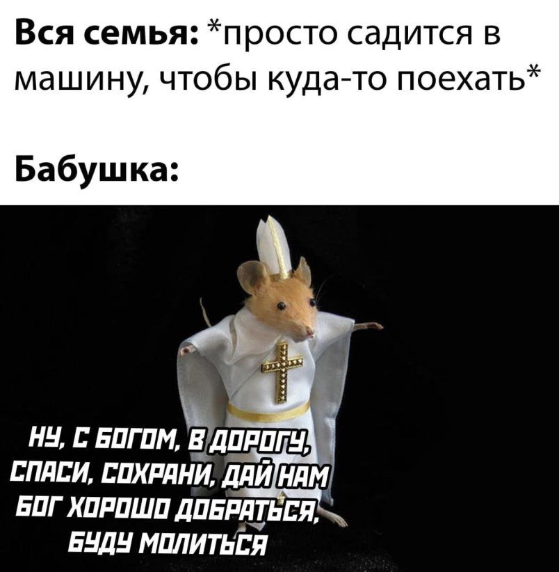 Вся семья п росто садится в машину чтобы куда то поехать Бабушка НН В ЕПГПМ ЬДПРПГН ПдЕИ ЕПХРЛНИ ддЙ НдМ ЕПГХПРПШПДПБРДТЬЕЯ ЕНДН МПЛИТЬЁЯ