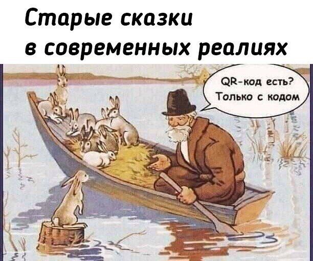 Старые сказки в современных реалиях