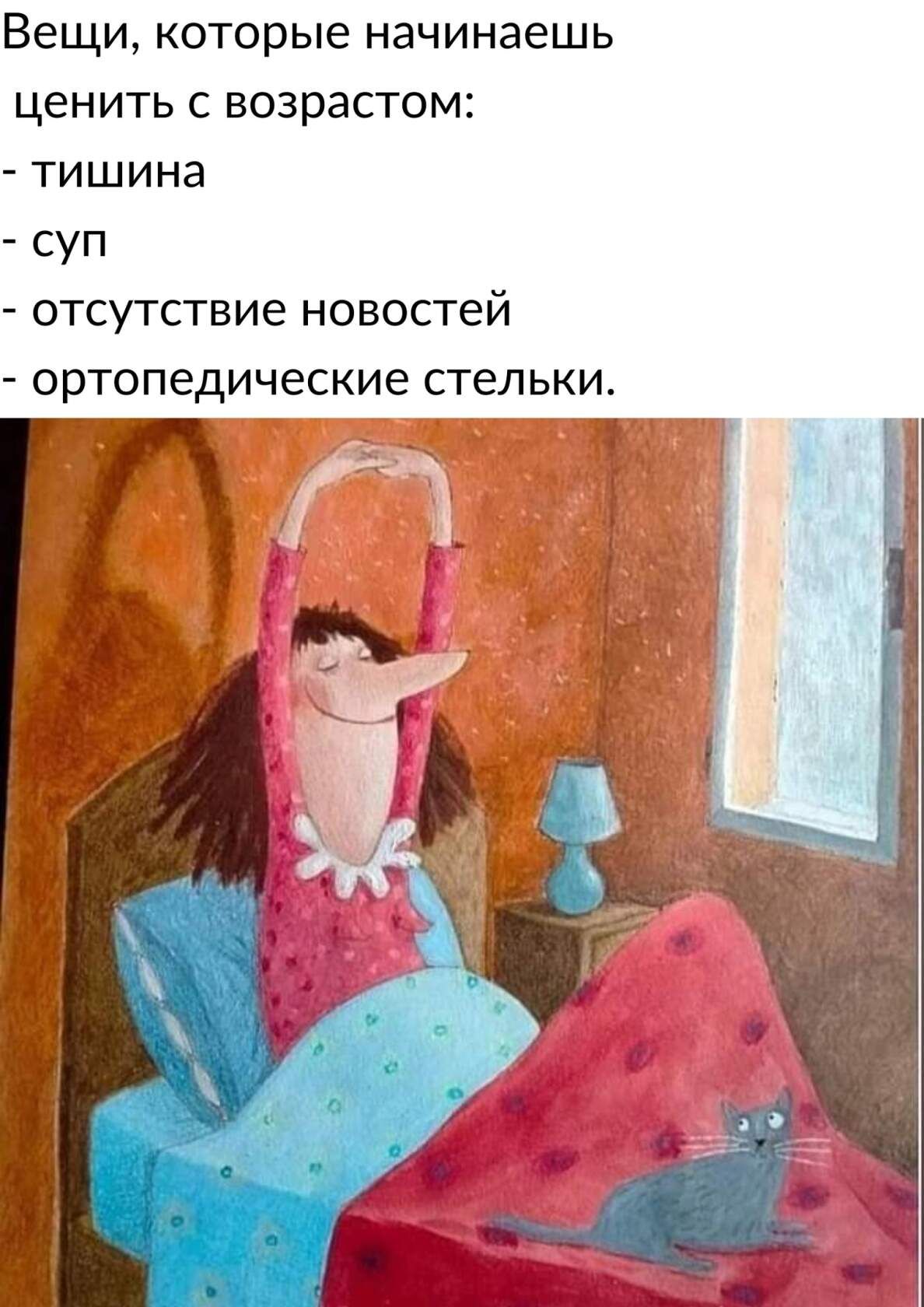 Вещи которые начинаешь ценить с возрастом тишина суп отсутствие новостей ортопедические стельки 13 44 Т г