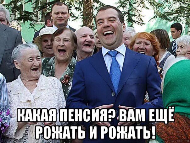 « мкакаяпенсия2? Вам ещё  уудрожать и рожать!:
