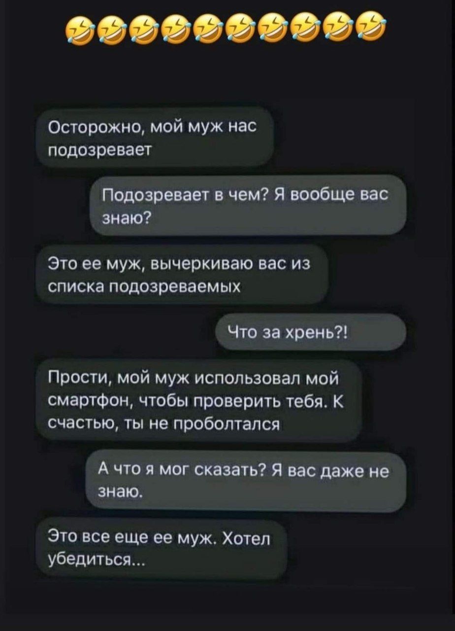 Осторожно мой муж нас подозревает Подозревает в чем Я вообще вас знаю Это ее муж вычеркиваю вас из списка подозреваемых Что за хрень Прости мой муж использовал мой смартфон чтобы проверить тебя К счастью ты не проболтался А что я мог сказать Я вас даже не знаю Это все еще ее муж Хотел убедиться