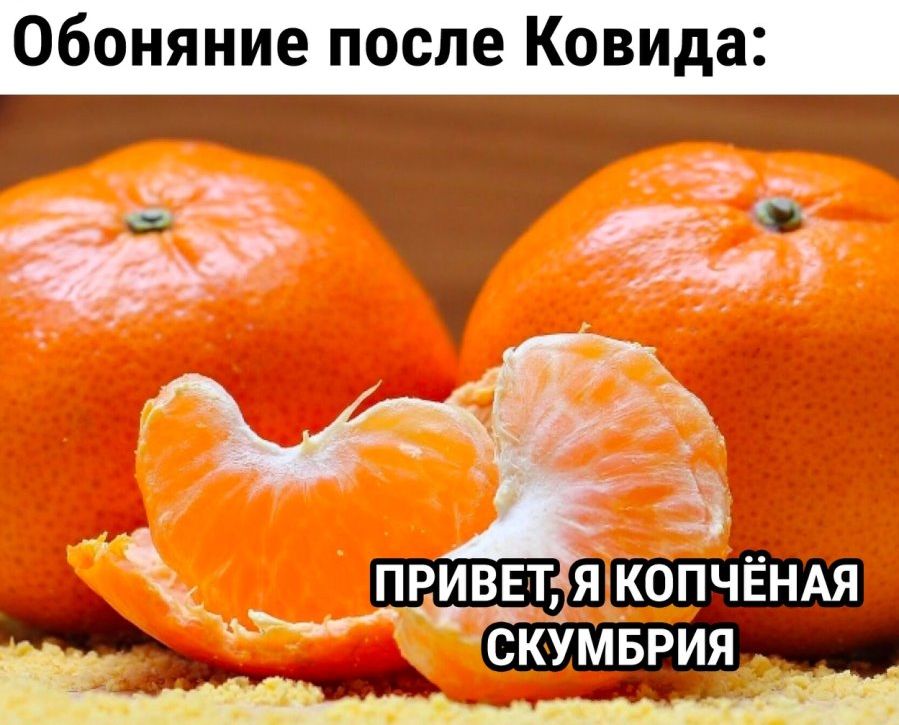 Обоняние после Ковида