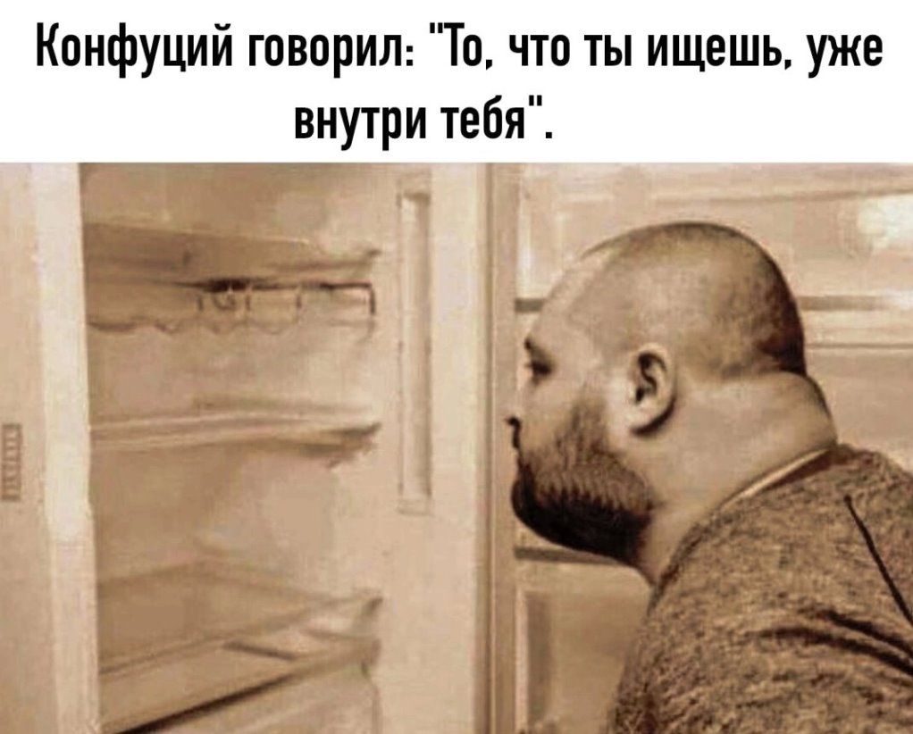 Конфуций говорил: 