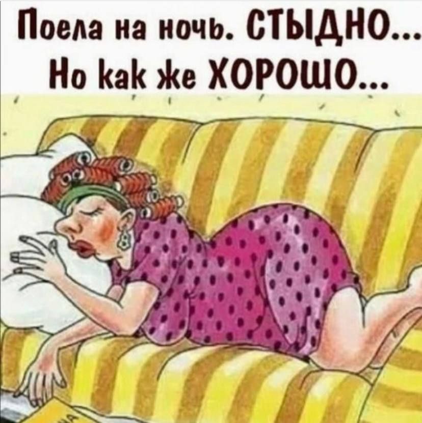 Павле на ночь СТЫДНО Но а_ _в Х0Р0щ0 Й 1 г Ё