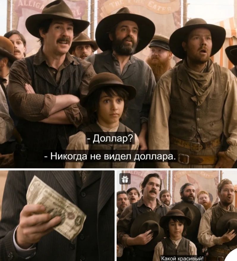 7223 Ё В а Ддпёаёё _ Никогда не видел доллара