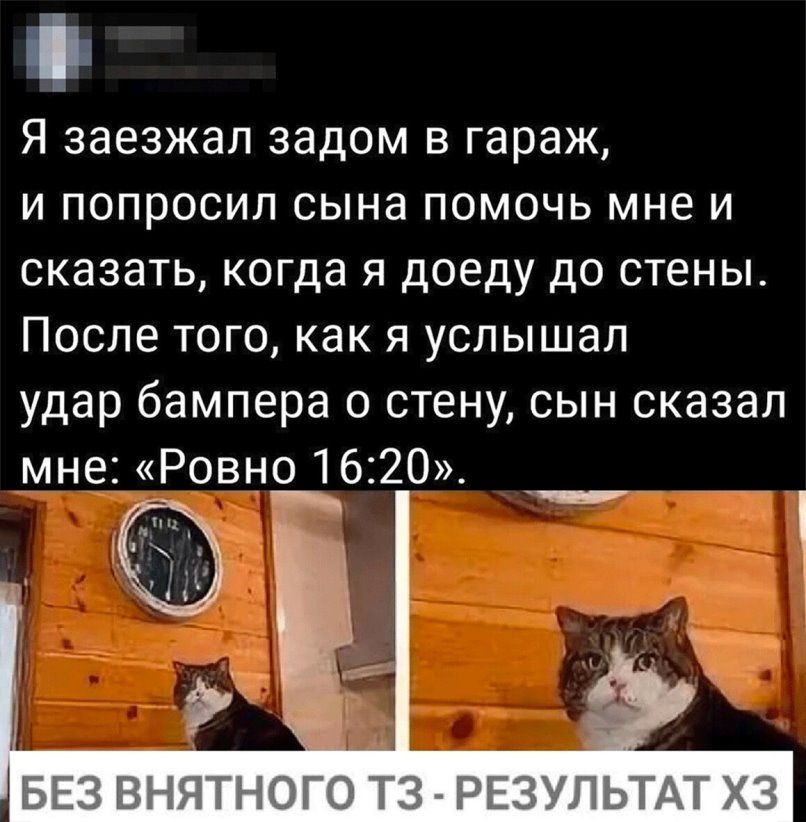 Я заезжал задом в гараж и попросил сына помочь мне и сказать когда я доеду до стены После того как я услышал удар бампера о стену сын сказал мне Ровно 1620
