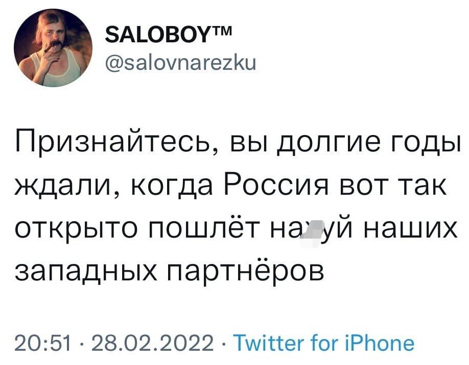 ЭАЪОВОУТМ эаіоитагегКы Признайтесь вы долгие годы ждали когда Россия вот так открыто пошлёт на уй наших западных партнёров 2051 28022022 Тшітсег Гог іРЬопе