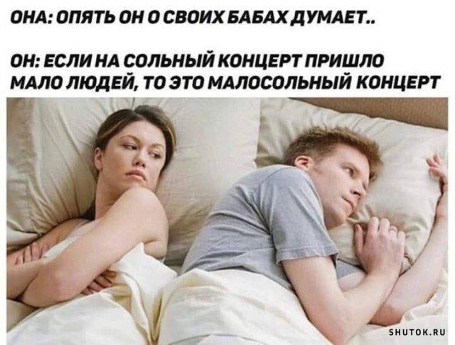 ОНА ОПЯТЬ ОН О СВОИХ БАЕАХДУМАЕТ ОН ЕСЛИ НА ОЛЬНЫЙ КОНЦЕРТ ПРИШЛО МАЛО ЛЮДЕИ ТО ЭТО ММОСОЛЬНЫЙ КОНЦЕРТ энптокми