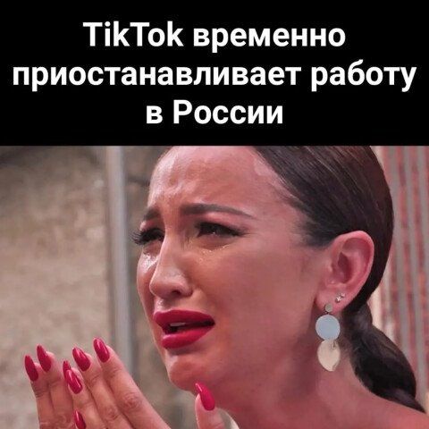 ТіКТоК временно приостанавливает работу в России