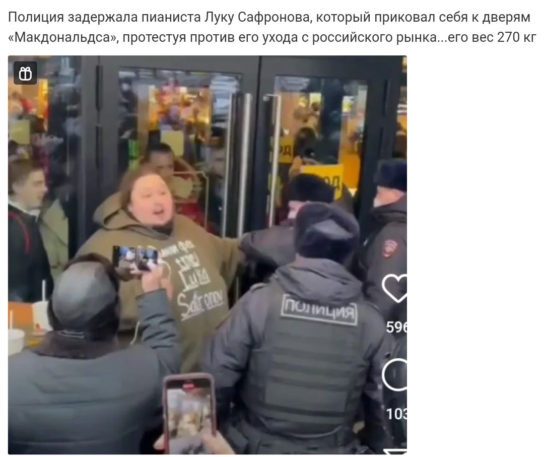 Полиция задержала пианиста Луку Сафронова который приковал себя к дверям Макдональдсе протестуя против его ухода с российского рынкаего вес 270 кг