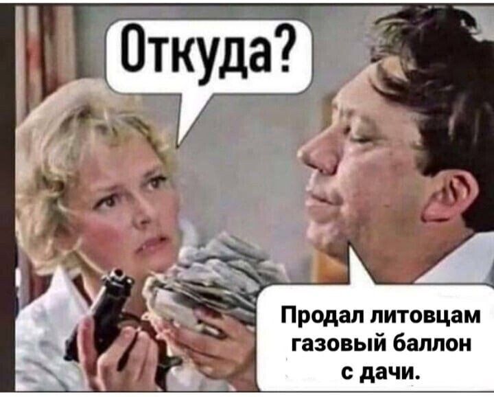 Продал литовцам газовый баллон дачи
