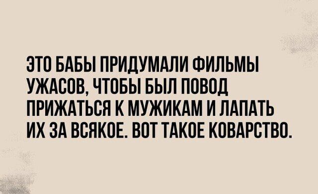 ЭТП БАБЫ ПРИДУМАЛИ ФИЛЬМЫ УЖАСНВ ЧТОБЫ БЫЛ ППВПД ПРИЖАТЬВЯ К МУЖИКАМ И ЛАПАТЬ ИХ ЗА ВСЯКОЕ ВПТ ТАКОЕ КПВАРБТВП