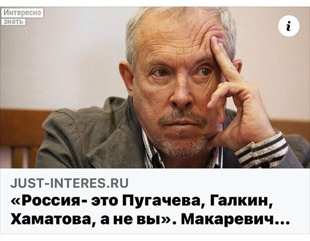 ШЗТ іМТЕКЕЗЛЦ Россия это Пугачева Галкин Хаматова а не вы Макаревич