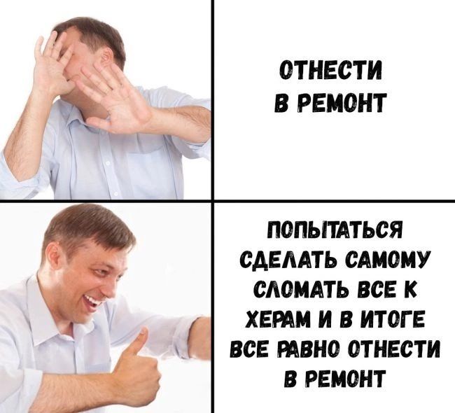 ОТНЕСТИ В РЕМОНТ ПОПЫТАТЬСЯ САЕААТЬ САМОМУ САОМАТЬ ВСЕ К ХЕРАМ И В ИТОГ Е ВСЕ РАВНО ОТНЕСТИ В РЕМОНТ