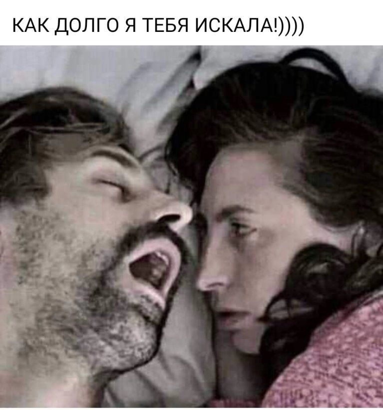 КАК долго я ТЕБЯ ИСКАЛА