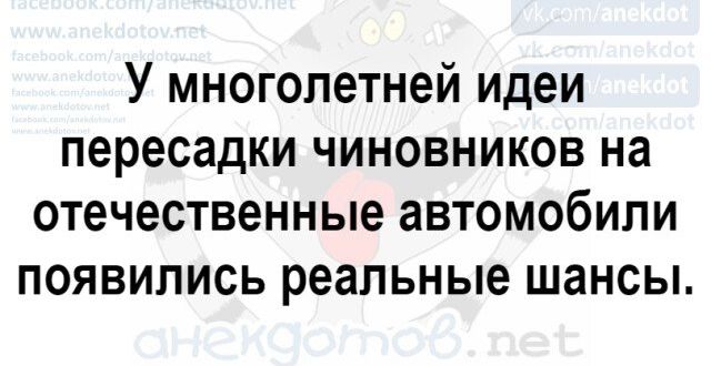 У многолетней идеи пересадки чиновников на отечественные автомобили появились реальные шансы