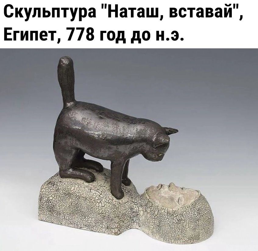 Скульптура таш вставаи Египет 778 год до нэ