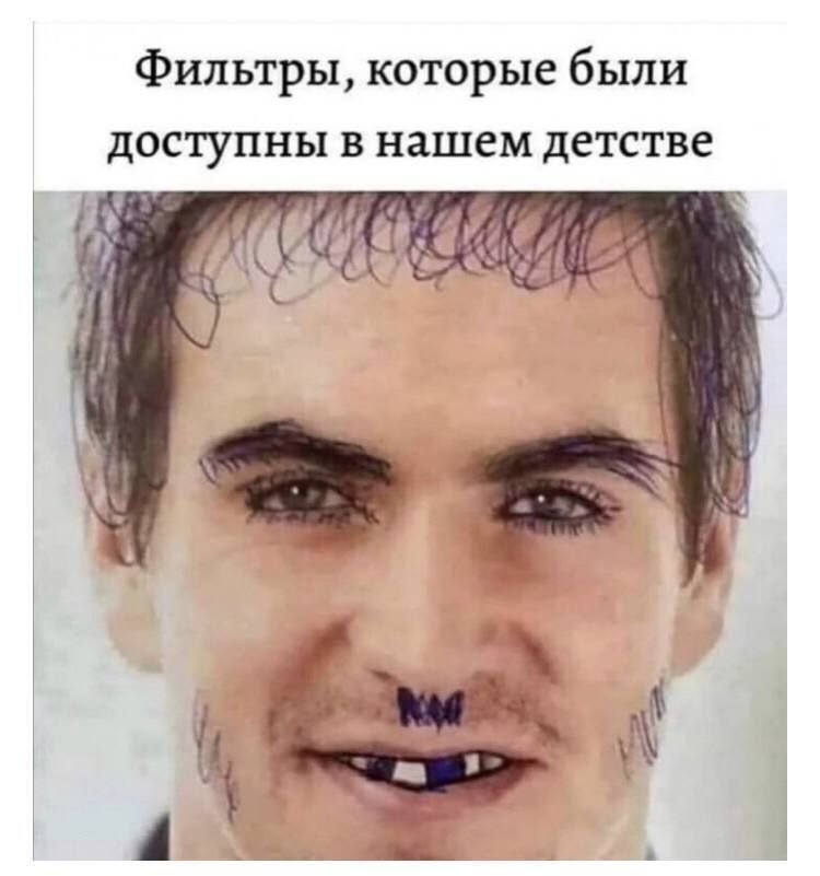 Фильтры которые были доступны в нашем детстве