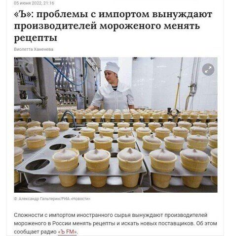 Ъ проблемы импортом вынуждают производителей мороженого менять рецепты т и милиции в в м рецепт и затмить ов гсм ьщл ь