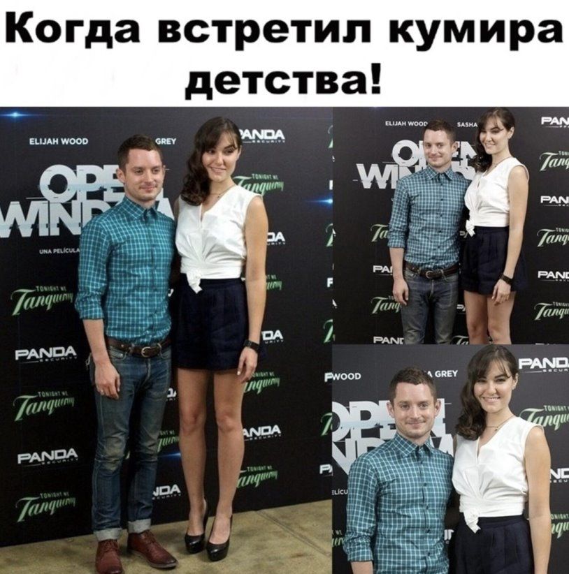 да встретил кумира детства
