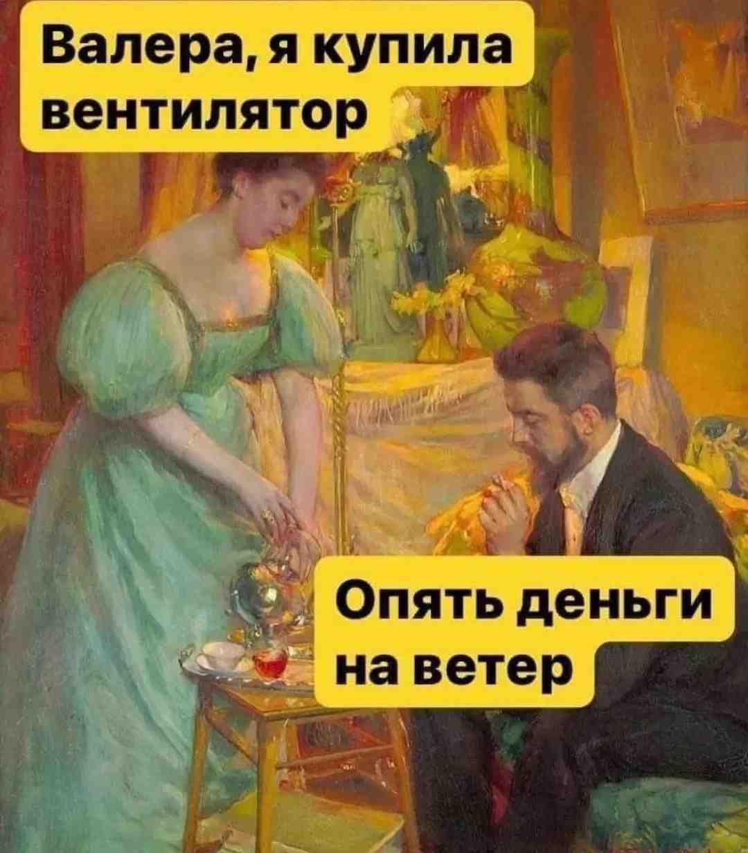 Валера я купила В