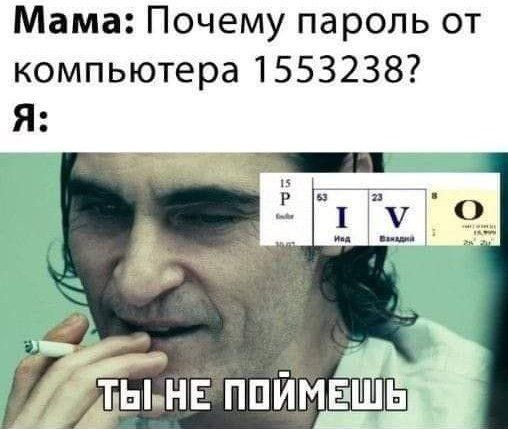 Мама Почему пароль от компьютера 1553238