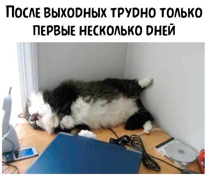 После работы