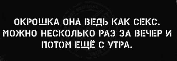 окрошкд онд впадь кдк спгкс мпжно нисколько РАЗ зд ВЕЧЕР и потом ЕЩЁ УТРА