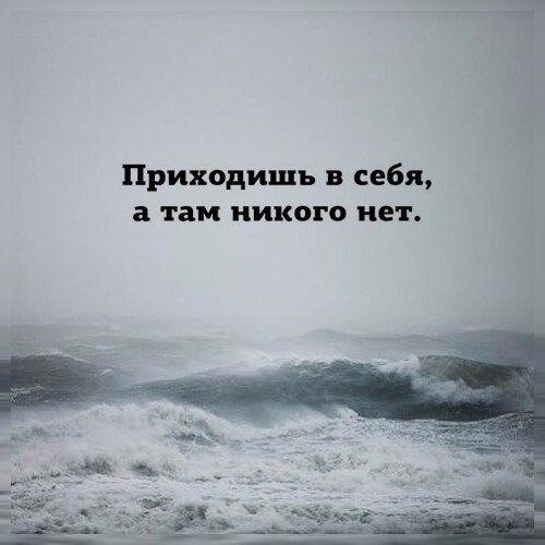 Приходить себя а там никого нет